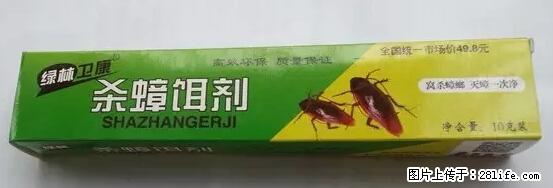 【紧急提醒】如果有“防疫站工作人员”上门灭杀蟑螂,请立刻报警 - 灌水专区 - 乐山生活社区 - 乐山28生活网 ls.28life.com