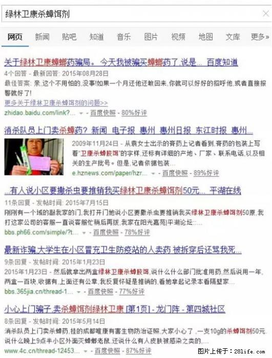 【紧急提醒】如果有“防疫站工作人员”上门灭杀蟑螂,请立刻报警 - 灌水专区 - 乐山生活社区 - 乐山28生活网 ls.28life.com