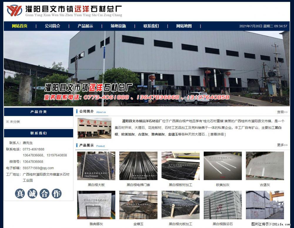 灌阳县文市镇远洋石材总厂 www.shicai158.com - 网站推广 - 广告专区 - 乐山分类信息 - 乐山28生活网 ls.28life.com