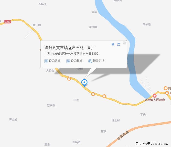 灌阳县文市镇远洋石材总厂 www.shicai158.com - 网站推广 - 广告专区 - 乐山分类信息 - 乐山28生活网 ls.28life.com