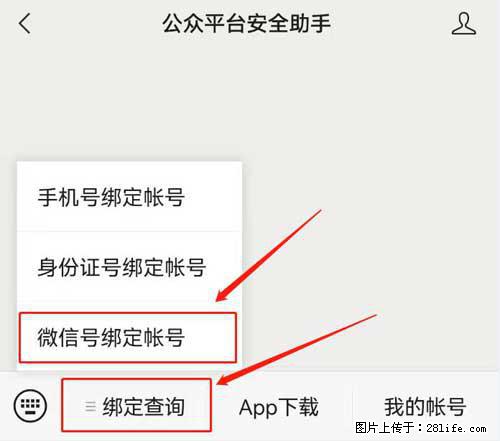 如何删除绑定别人的微信公众号运营帐号? - 生活百科 - 乐山生活社区 - 乐山28生活网 ls.28life.com
