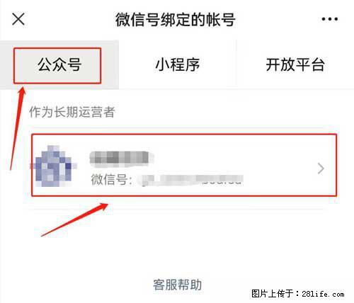 如何删除绑定别人的微信公众号运营帐号? - 生活百科 - 乐山生活社区 - 乐山28生活网 ls.28life.com