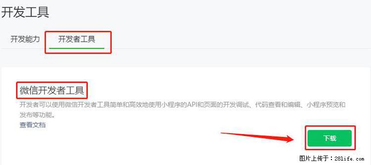 如何简单的让你开发的移动端网站在微信小程序里显示? - 新手上路 - 乐山生活社区 - 乐山28生活网 ls.28life.com