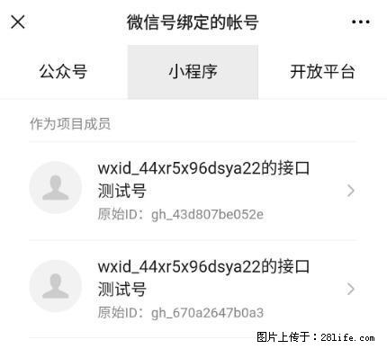 如何彻底解绑微信号绑定的小程序测试号? - 生活百科 - 乐山生活社区 - 乐山28生活网 ls.28life.com