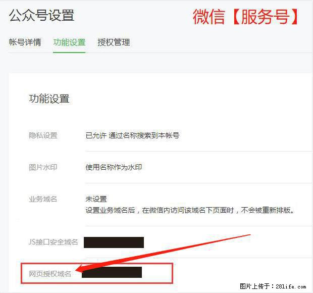 微信公众号设置-功能设置-为什么没有【网页授权域名】项? - 生活百科 - 乐山生活社区 - 乐山28生活网 ls.28life.com