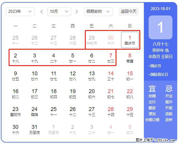 好消息，2023年中秋节与国庆节假期重合在一起，有望连休9天？？？ - 灌水专区 - 乐山生活社区 - 乐山28生活网 ls.28life.com