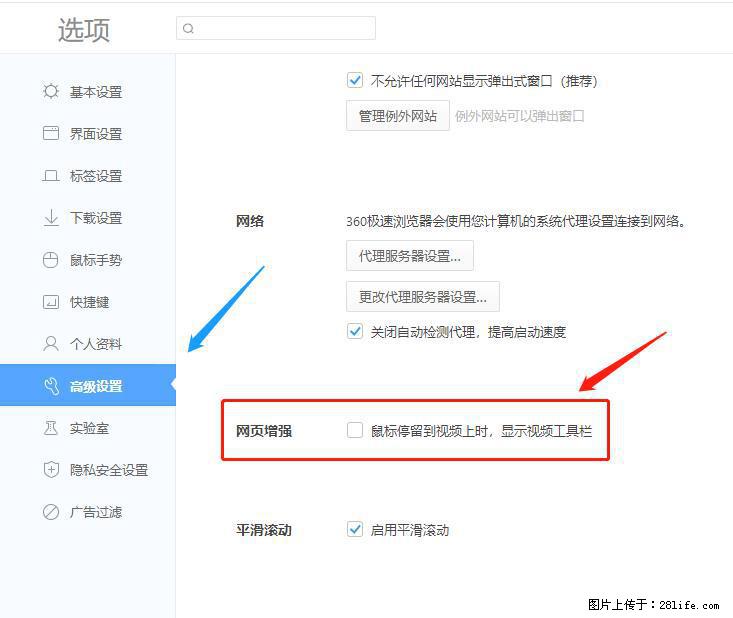 360极速浏览器 如何禁止提示“小窗口播放”? - 生活百科 - 乐山生活社区 - 乐山28生活网 ls.28life.com
