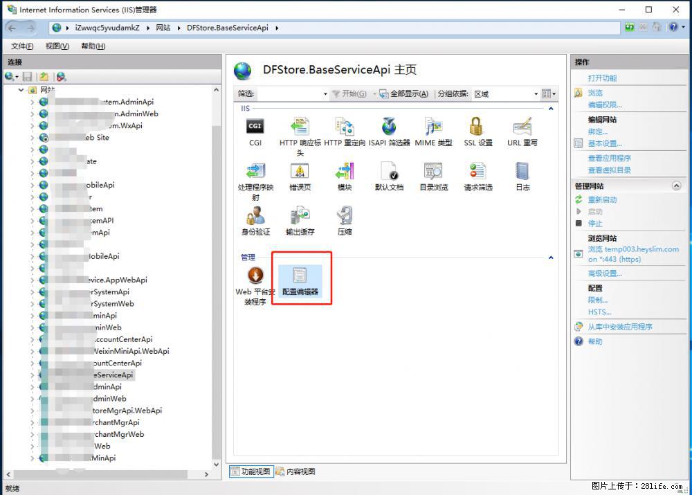 IIS7上传大文件报错：未显示页面，因为请求实体过大，HPPT状态码为413错误。 - 生活百科 - 乐山生活社区 - 乐山28生活网 ls.28life.com
