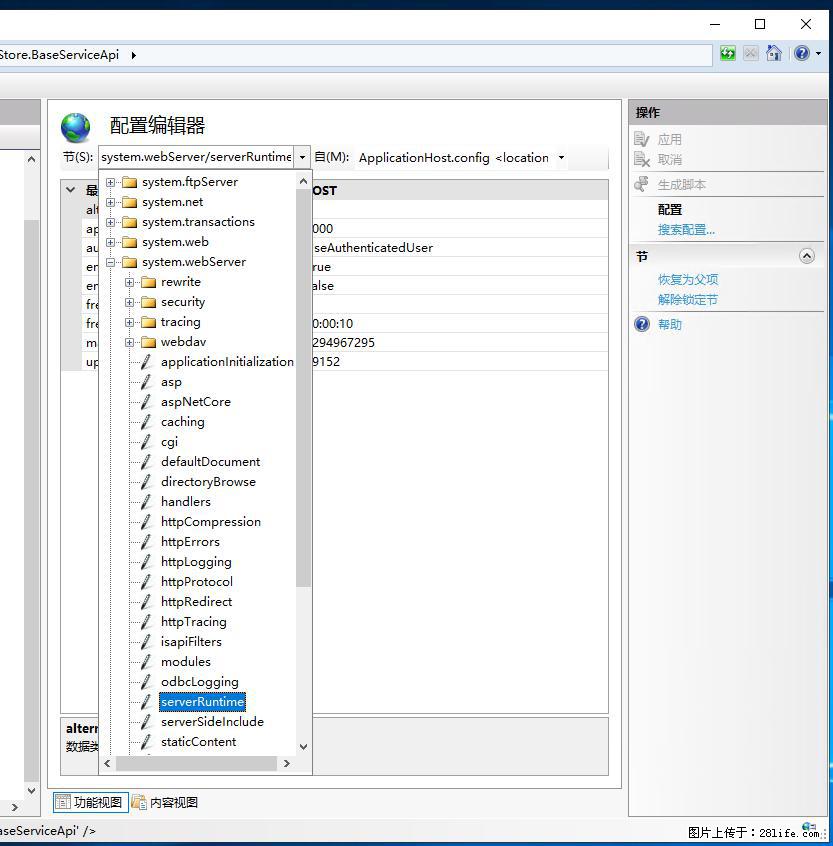 IIS7上传大文件报错：未显示页面，因为请求实体过大，HPPT状态码为413错误。 - 生活百科 - 乐山生活社区 - 乐山28生活网 ls.28life.com