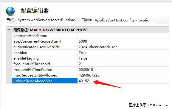IIS7上传大文件报错：未显示页面，因为请求实体过大，HPPT状态码为413错误。 - 生活百科 - 乐山生活社区 - 乐山28生活网 ls.28life.com