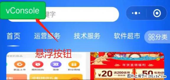 微信小程序正式版左上角出现vConsole按钮,如何去掉? - 生活百科 - 乐山生活社区 - 乐山28生活网 ls.28life.com