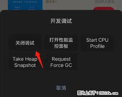 微信小程序正式版左上角出现vConsole按钮,如何去掉? - 生活百科 - 乐山生活社区 - 乐山28生活网 ls.28life.com