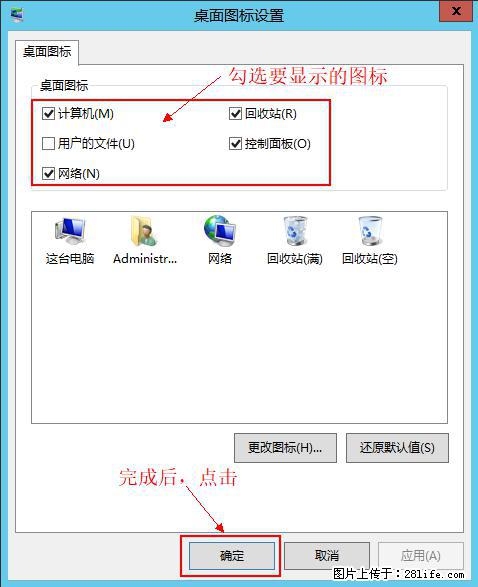 Windows 2012 r2 中如何显示或隐藏桌面图标 - 生活百科 - 乐山生活社区 - 乐山28生活网 ls.28life.com