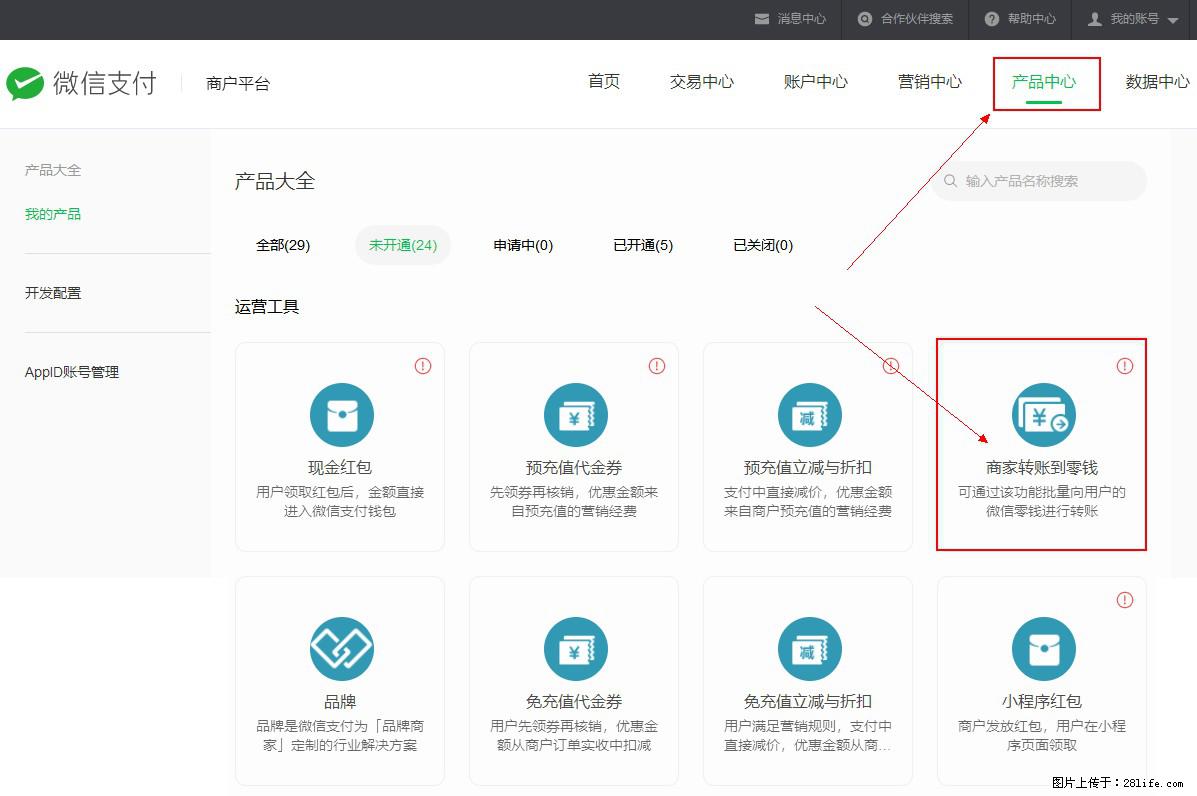 微信小程序开发,如何实现提现到用户微信钱包? - 生活百科 - 乐山生活社区 - 乐山28生活网 ls.28life.com