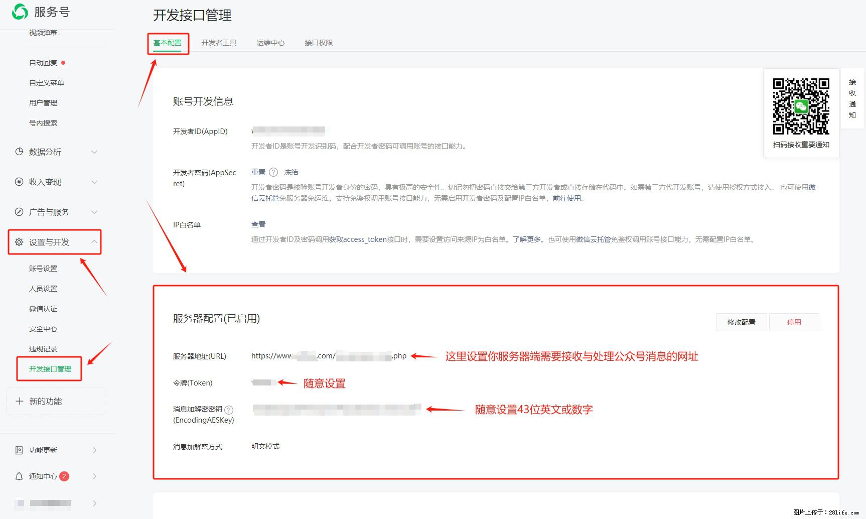 微信公众号机器人如何开发?服务器端以PHP为例 - 生活百科 - 乐山生活社区 - 乐山28生活网 ls.28life.com