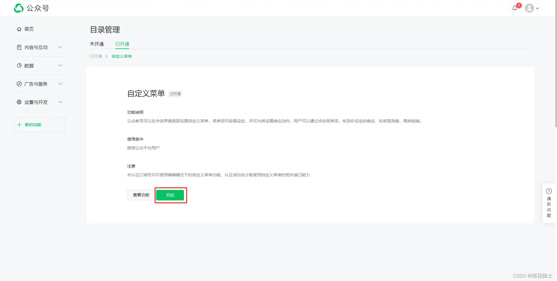 微信公众号自定义菜单如何与服务器配置同时启用 - 生活百科 - 乐山生活社区 - 乐山28生活网 ls.28life.com