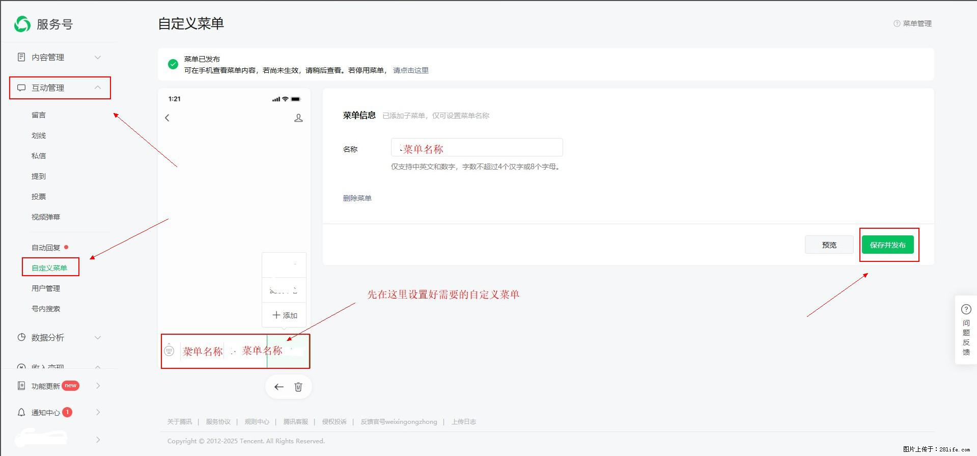 微信公众号自定义菜单如何与服务器配置同时启用 - 生活百科 - 乐山生活社区 - 乐山28生活网 ls.28life.com
