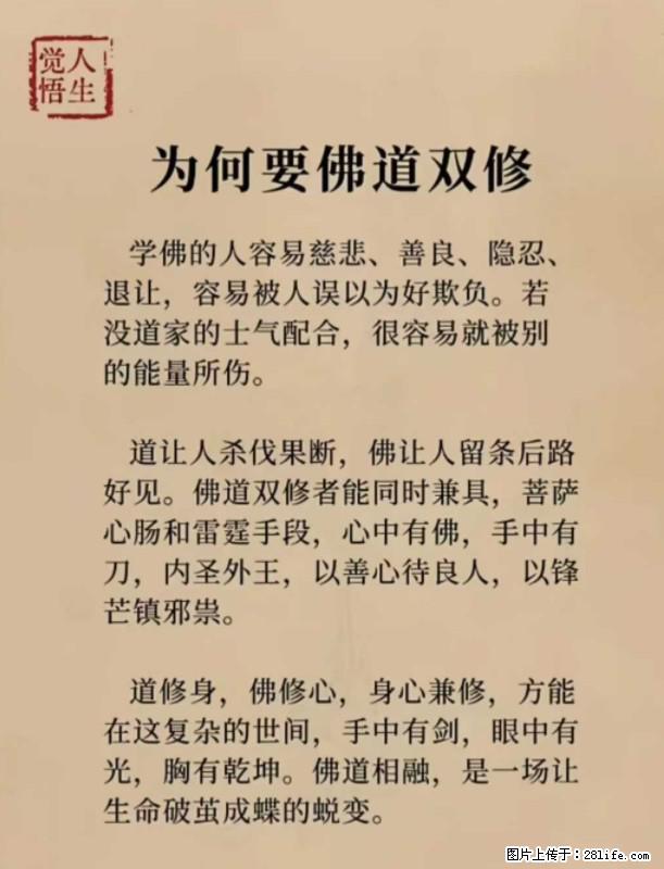 【觉悟人生】为何要佛道双修？ - 灌水专区 - 乐山生活社区 - 乐山28生活网 ls.28life.com