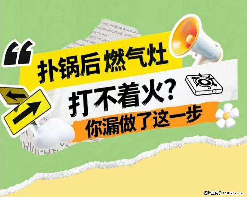 煲汤煮面时，溢锅了，清理干净后，燃气灶却一直点不着火怎么办？ - 家居生活 - 乐山生活社区 - 乐山28生活网 ls.28life.com
