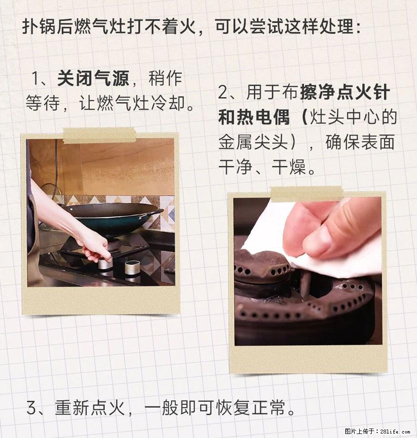 煲汤煮面时，溢锅了，清理干净后，燃气灶却一直点不着火怎么办？ - 家居生活 - 乐山生活社区 - 乐山28生活网 ls.28life.com