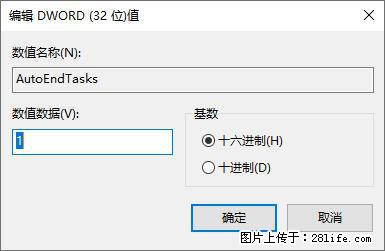 电脑windows10如何设置关机时自动结束任务快速关机 - 技术交流 - 乐山生活社区 - 乐山28生活网 ls.28life.com