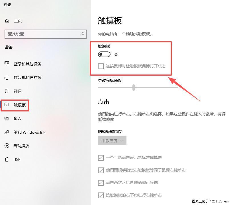 笔记本电脑win10如何禁用鼠标触摸板 - 技术交流 - 乐山生活社区 - 乐山28生活网 ls.28life.com