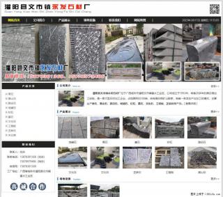 灌阳县文市镇永发石材厂 www.shicai89.com - 乐山28生活网 ls.28life.com