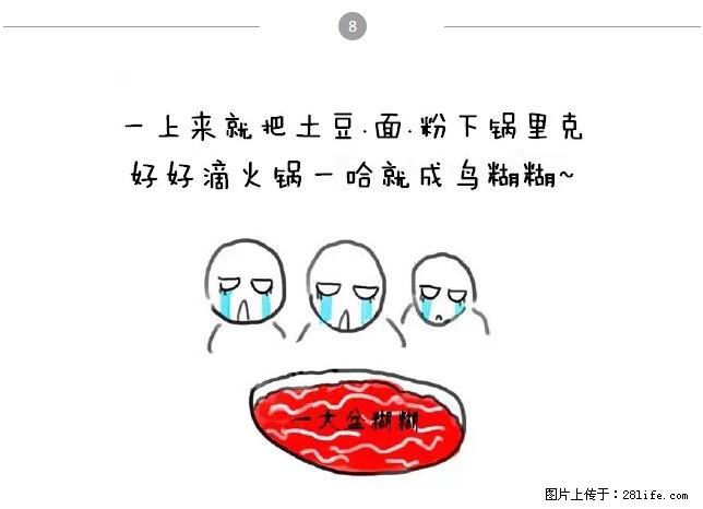 千万不要和这9种哈卵一起吃火锅! - 美食天地 - 乐山生活社区 - 乐山28生活网 ls.28life.com