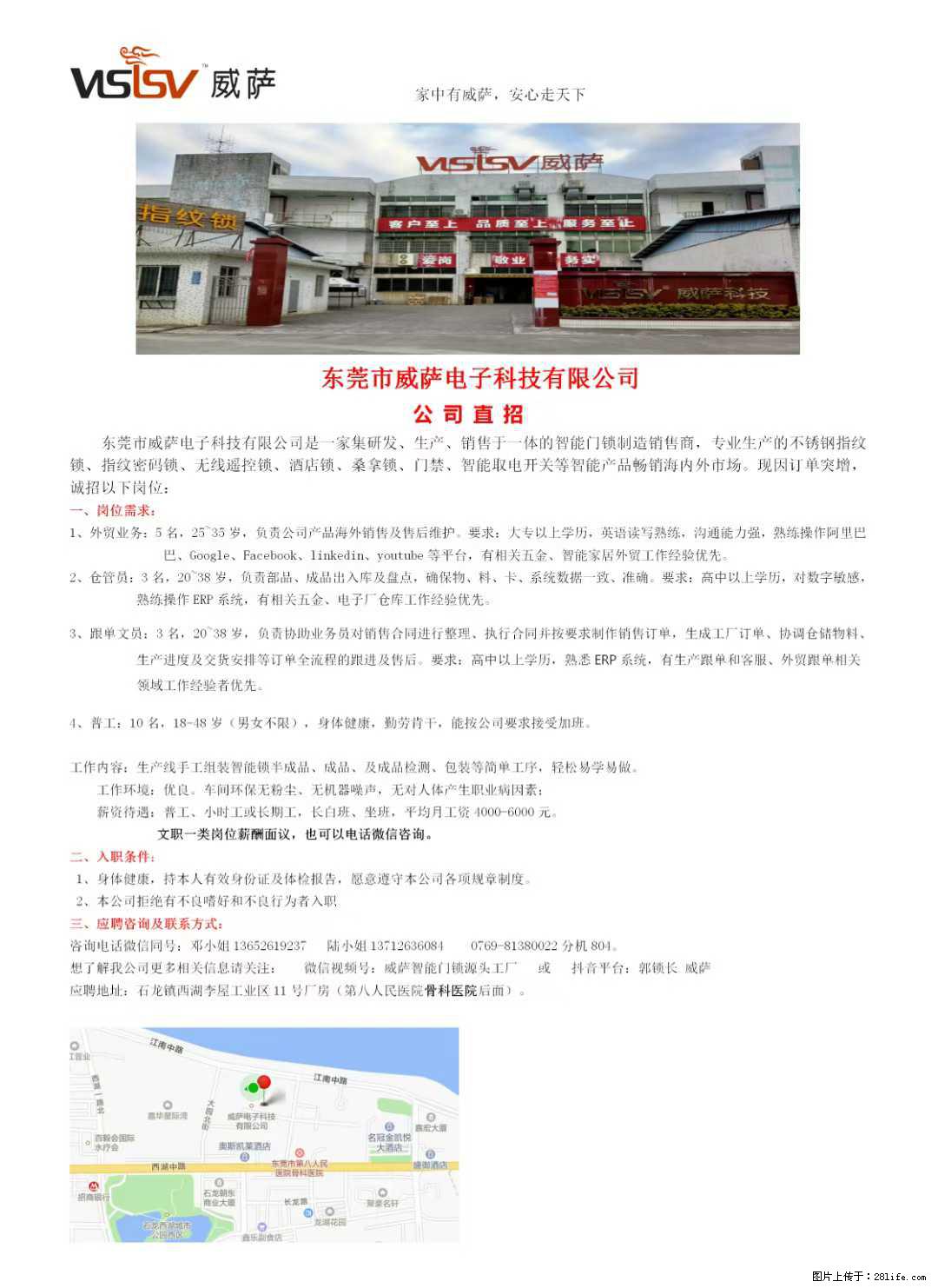 【东莞市威萨电子科技有限公司】公司直招:外贸业务、仓管员、跟单文员、普工 - 职场交流 - 乐山生活社区 - 乐山28生活网 ls.28life.com