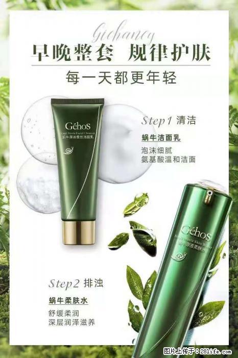 【姬存希】蜗牛四件套，清洁、补水、滋养、锁水，周全养肤 - 其他广告 - 广告专区 - 乐山分类信息 - 乐山28生活网 ls.28life.com