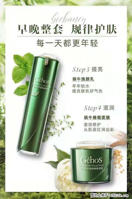 【姬存希】蜗牛四件套，清洁、补水、滋养、锁水，周全养肤 - 其他广告 - 广告专区 - 乐山分类信息 - 乐山28生活网 ls.28life.com