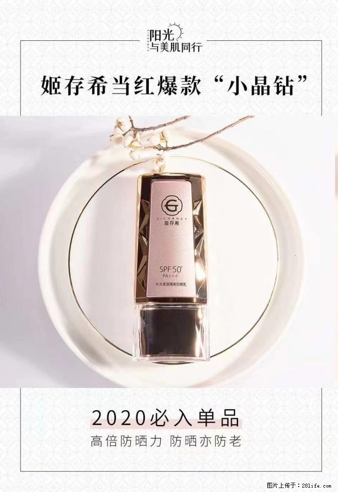 【姬存希】小晶钻防晒乳 五一爆款好物分享,让你畅享小长假 - 游山玩水 - 乐山生活社区 - 乐山28生活网 ls.28life.com