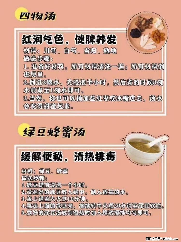 适合女生的12道养生食谱,吃出好气色。 - 新手上路 - 乐山生活社区 - 乐山28生活网 ls.28life.com