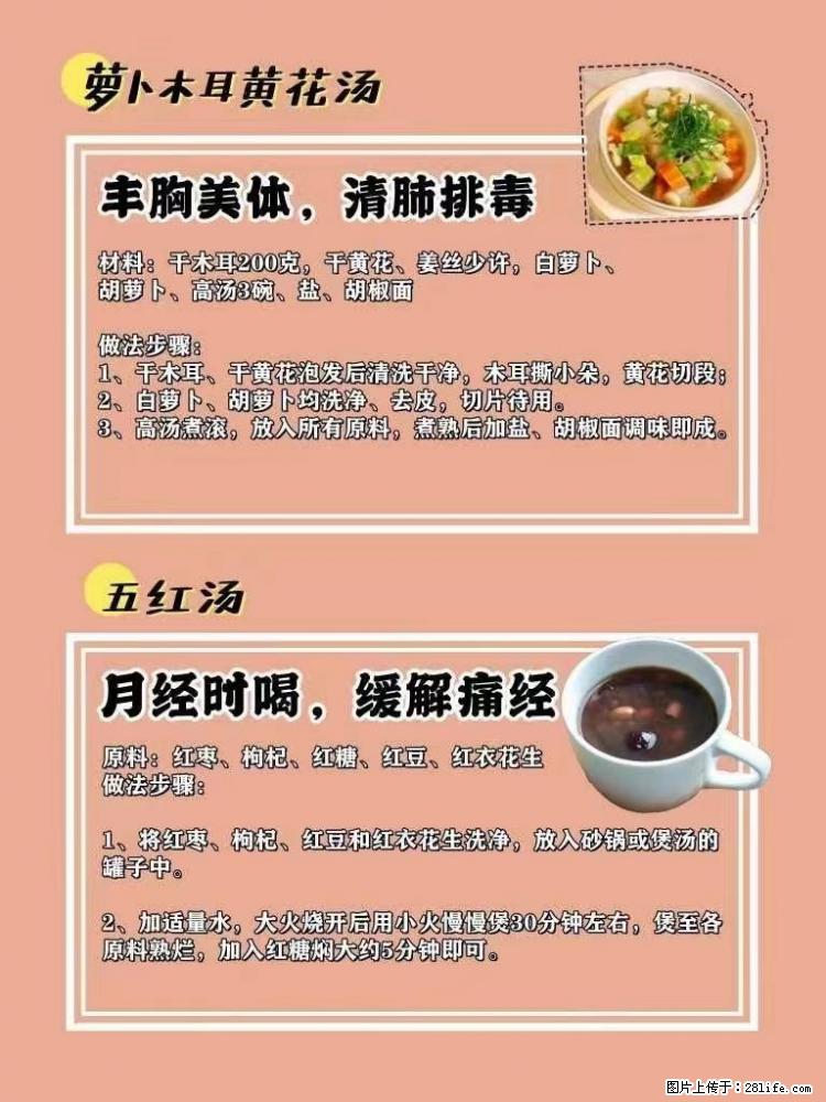 适合女生的12道养生食谱,吃出好气色。 - 新手上路 - 乐山生活社区 - 乐山28生活网 ls.28life.com