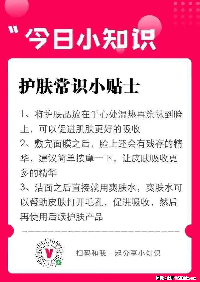 【姬存希】护肤常识小贴士 - 新手上路 - 乐山生活社区 - 乐山28生活网 ls.28life.com