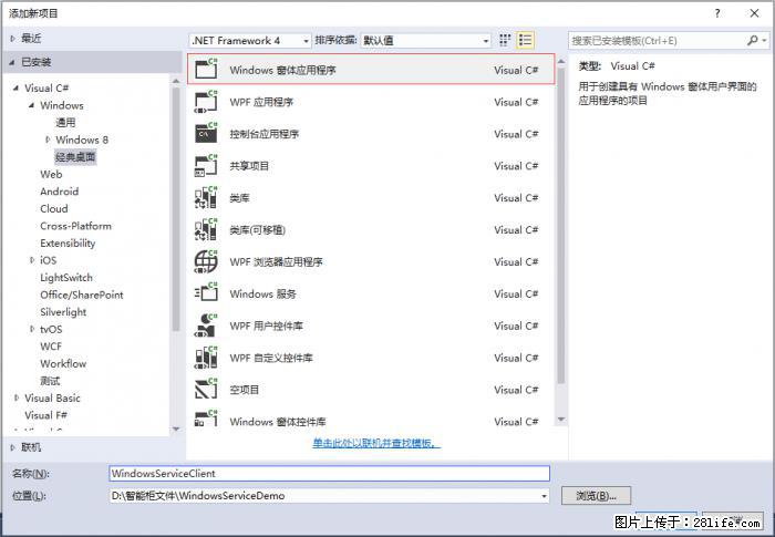 使用C#.Net创建Windows服务的方法 - 生活百科 - 乐山生活社区 - 乐山28生活网 ls.28life.com