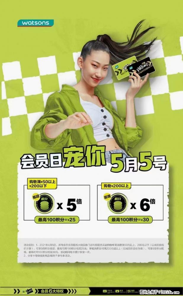 【屈臣氏】官方云店,会员日宠你,满98元包邮到家 - 新手上路 - 乐山生活社区 - 乐山28生活网 ls.28life.com