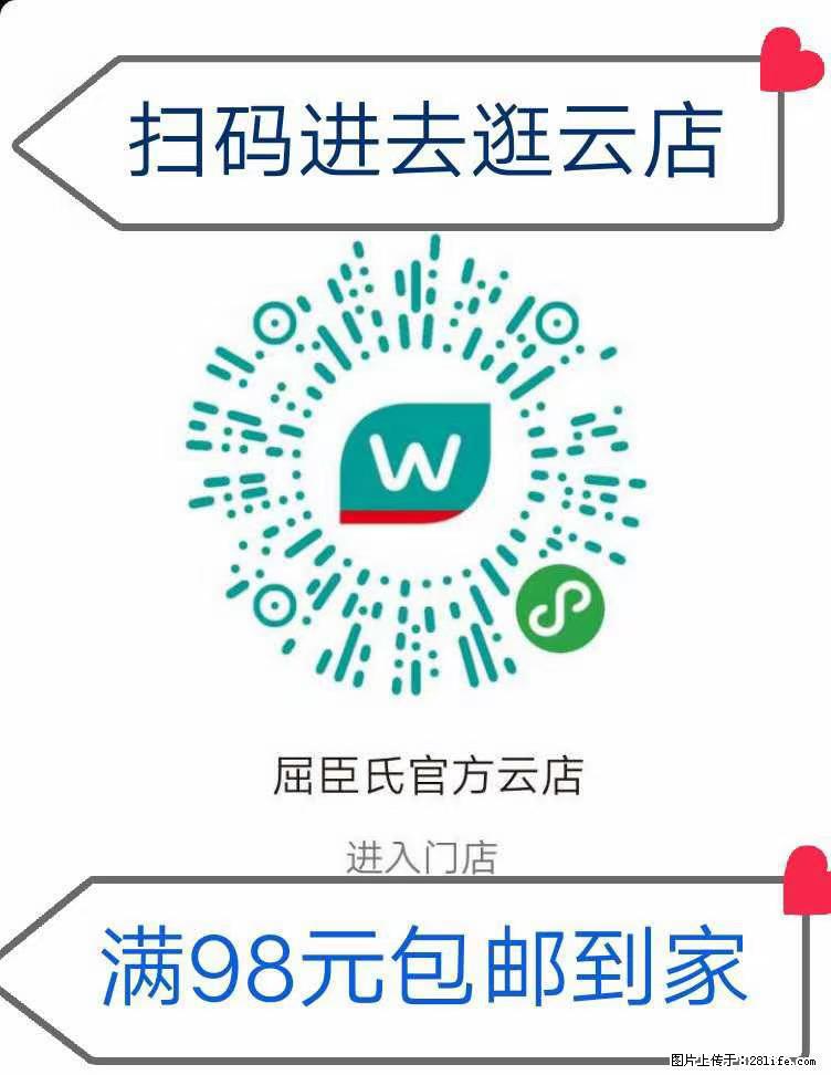 【屈臣氏】官方云店,会员日宠你,满98元包邮到家 - 新手上路 - 乐山生活社区 - 乐山28生活网 ls.28life.com