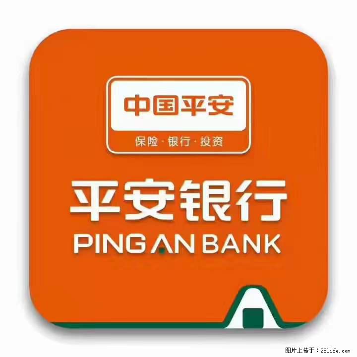 疫情当前,效率有效,平安银行融资贷款助力 - 其他广告 - 广告专区 - 乐山分类信息 - 乐山28生活网 ls.28life.com
