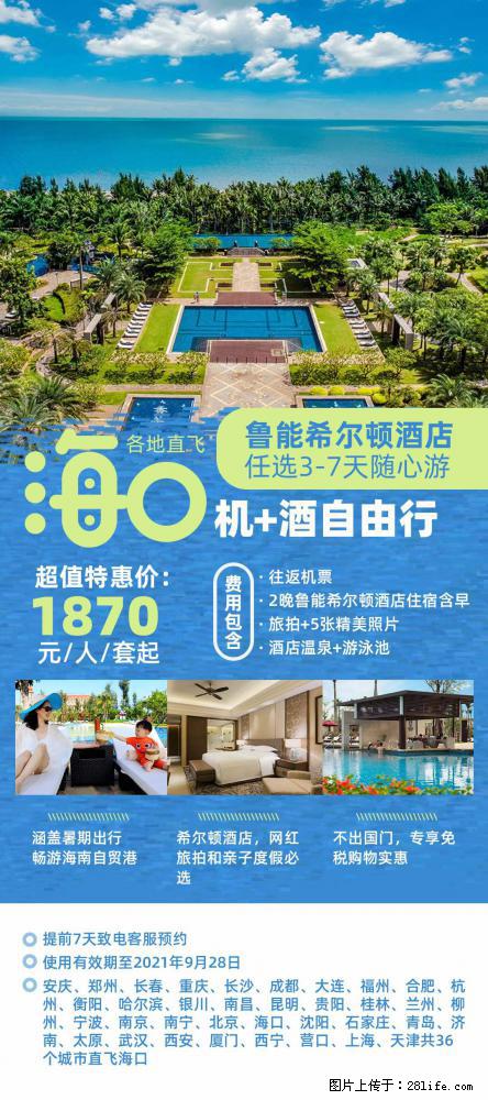 【蜗蜗游】暑期倾情奉献: 全国各地直飞海口、三亚,3-7天任选入住时间,多家热门酒店任选 - 游山玩水 - 乐山生活社区 - 乐山28生活网 ls.28life.com