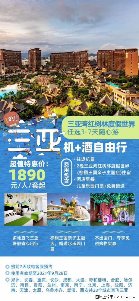 【蜗蜗游】暑期倾情奉献: 全国各地直飞海口、三亚,3-7天任选入住时间,多家热门酒店任选 - 游山玩水 - 乐山生活社区 - 乐山28生活网 ls.28life.com