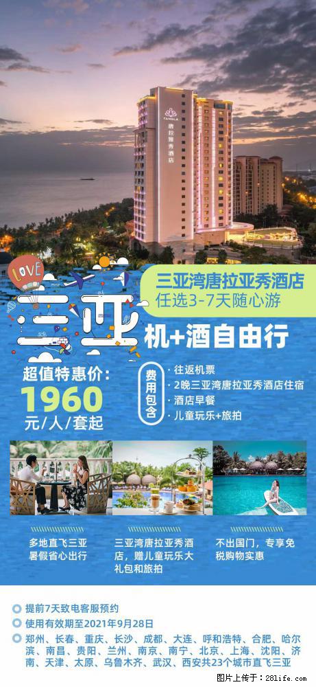 【蜗蜗游】暑期倾情奉献: 全国各地直飞海口、三亚,3-7天任选入住时间,多家热门酒店任选 - 游山玩水 - 乐山生活社区 - 乐山28生活网 ls.28life.com