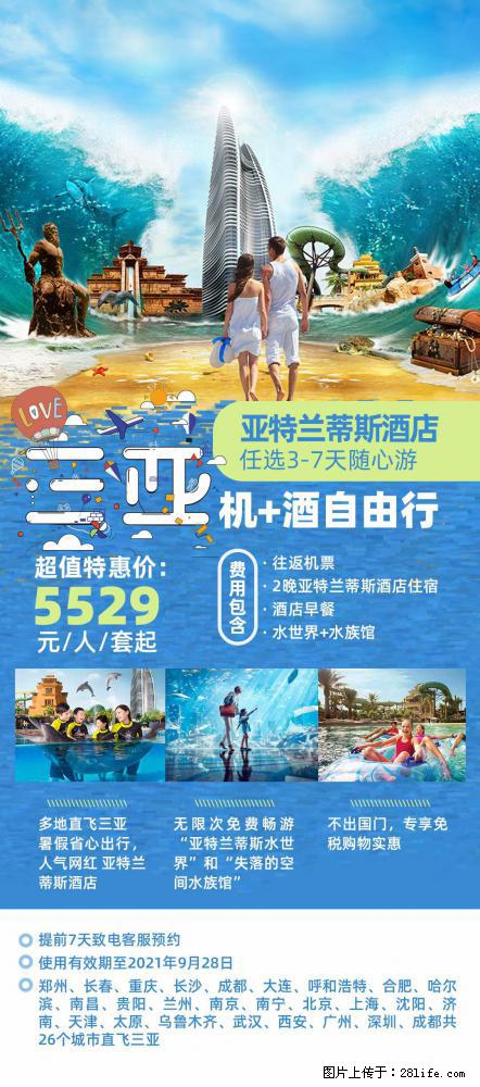 【蜗蜗游】暑期倾情奉献: 全国各地直飞海口、三亚,3-7天任选入住时间,多家热门酒店任选 - 游山玩水 - 乐山生活社区 - 乐山28生活网 ls.28life.com