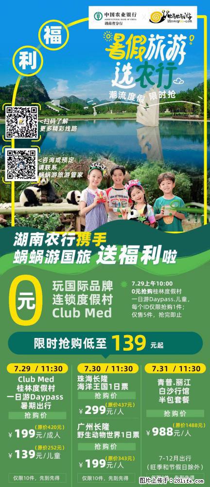 【蜗蜗游】湖南农行携手蜗蜗游携手推出“趁热约惠”活动 - 游山玩水 - 乐山生活社区 - 乐山28生活网 ls.28life.com