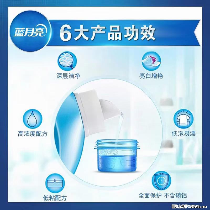 【蓝月亮】洗衣液(四瓶一件)免费招代理 芭菲洗衣液(六瓶一件) 特价卖啦! - 生活日用品 - 居家生活 - 乐山分类信息 - 乐山28生活网 ls.28life.com