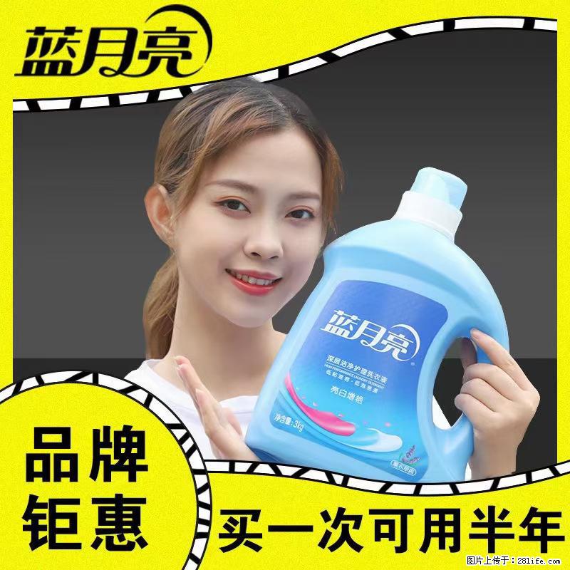 【蓝月亮】洗衣液(四瓶一件)免费招代理 芭菲洗衣液(六瓶一件) 特价卖啦! - 生活日用品 - 居家生活 - 乐山分类信息 - 乐山28生活网 ls.28life.com