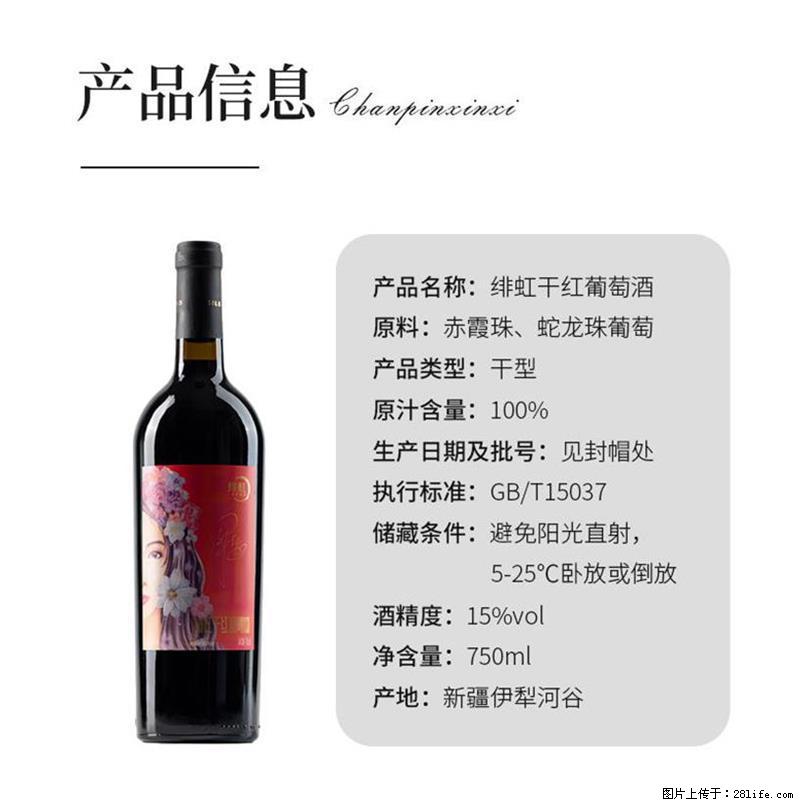 翁虹自创绯虹干红葡萄酒 - 餐饮美食 - 饮食特产 - 乐山分类信息 - 乐山28生活网 ls.28life.com