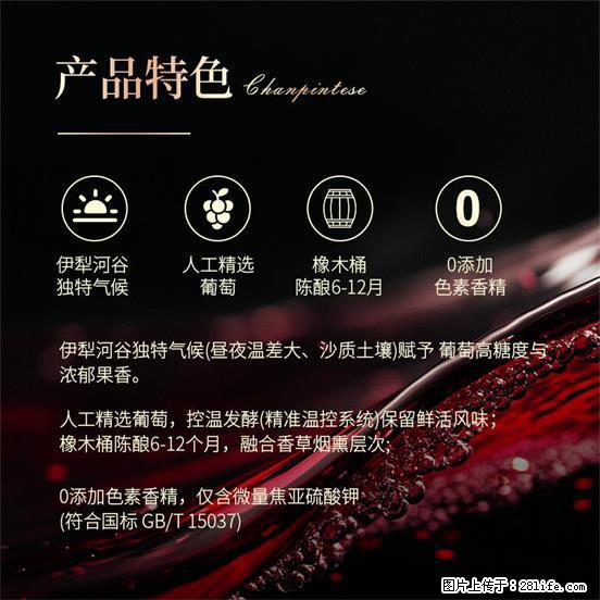 翁虹自创绯虹干红葡萄酒 - 餐饮美食 - 饮食特产 - 乐山分类信息 - 乐山28生活网 ls.28life.com