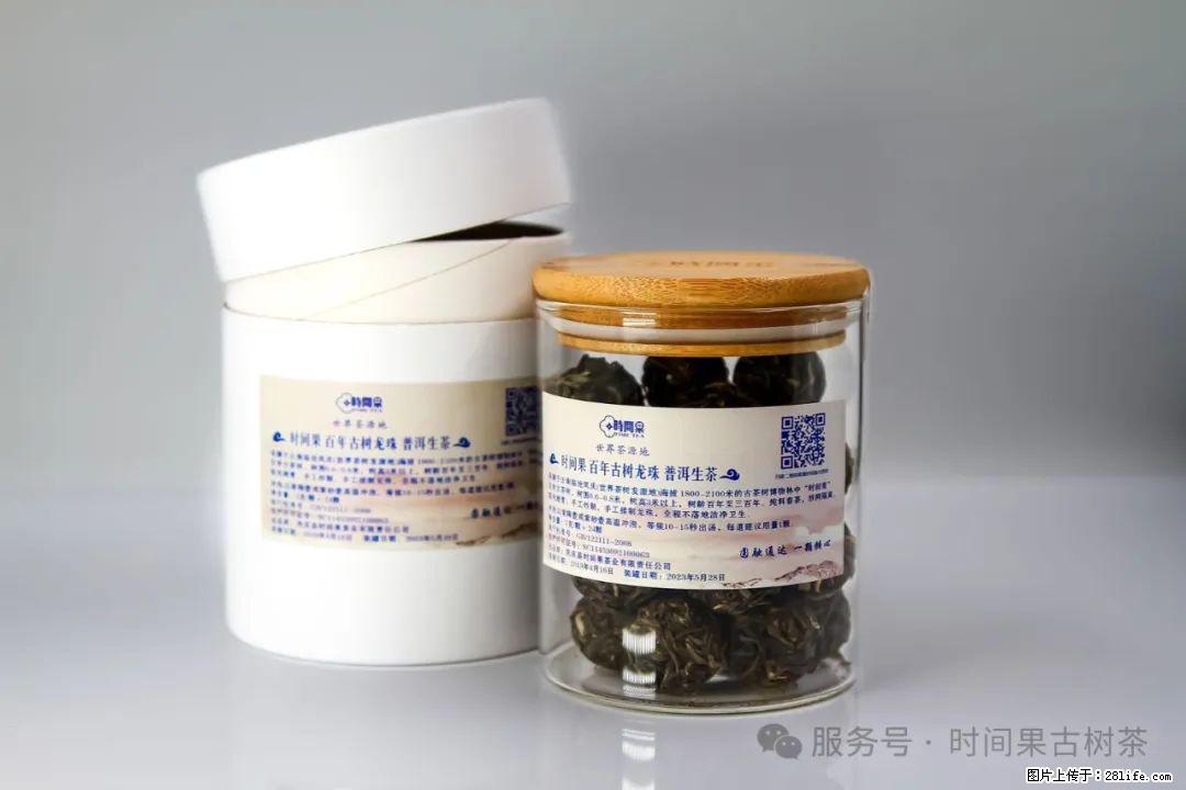 时间果百年古树龙珠普洱生茶 - 购物交流 - 乐山生活社区 - 乐山28生活网 ls.28life.com