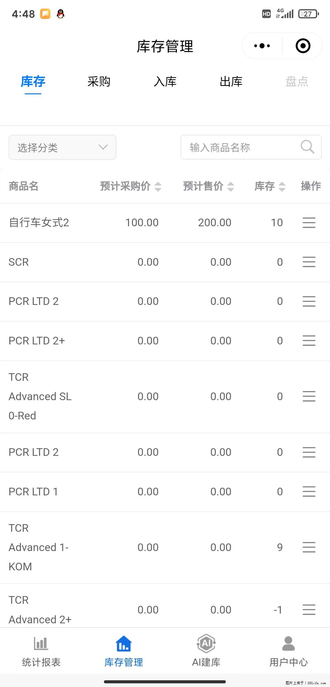 免费的库存管理小程序,欢迎使用 - 网站推广 - 广告专区 - 乐山分类信息 - 乐山28生活网 ls.28life.com